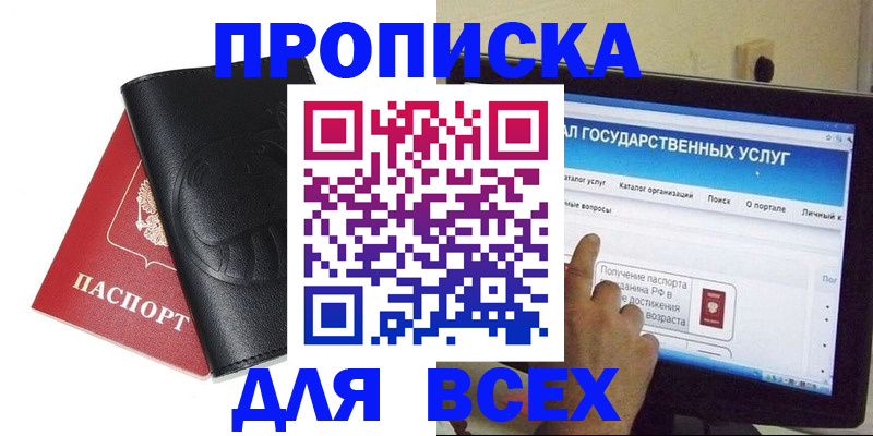 прописка для кредита в Суздали